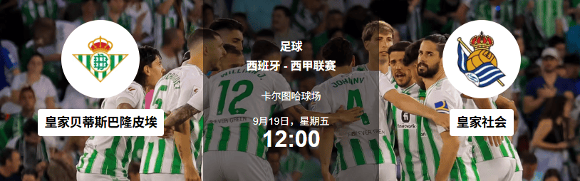 9.19足球赛事分析 ：今夜无眠！德甲+英冠+西甲三场硬核对决！