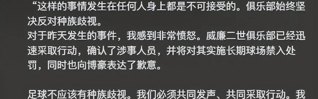 打脸西甲豪门！威廉二世迅速应对王博豪遭遇种族歧视事件，树立反歧视典范
